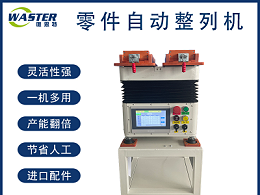 五金件（靜音）自動排列機(jī)