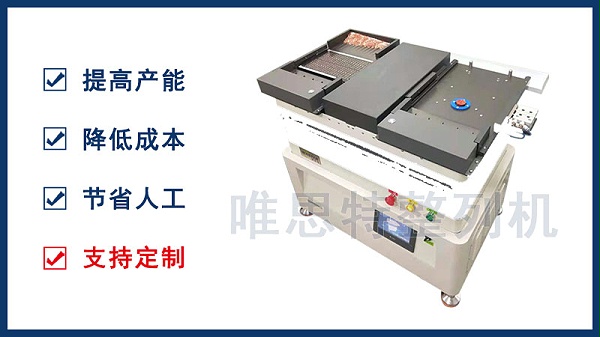 小零件整列機