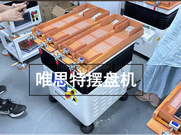 零件自動排序 - 自動擺盤機(jī)（功能和原理）