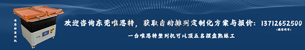 擺盤機