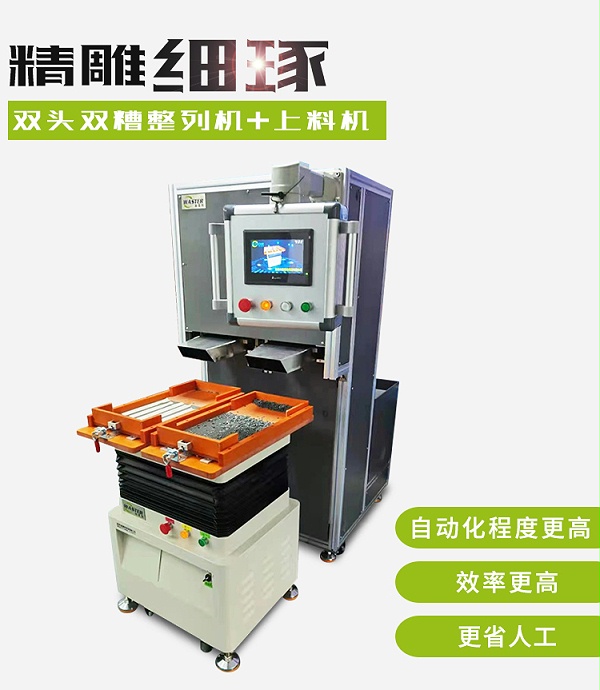 磁芯整列機 磁芯自動上料機