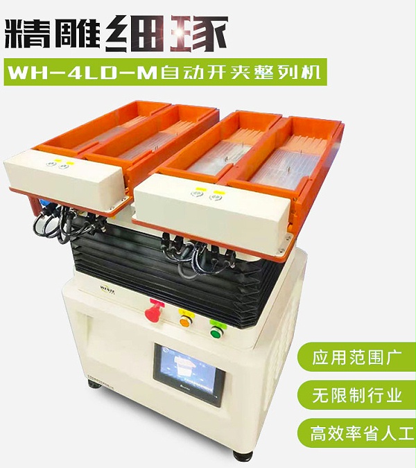 五金自動排列機 五金件自動化擺盤機