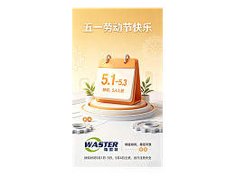 ?五一勞動(dòng)節(jié)放假通知