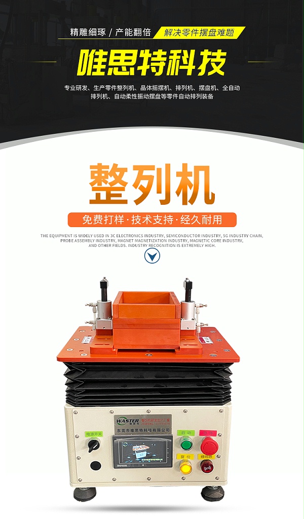 迷你整列機