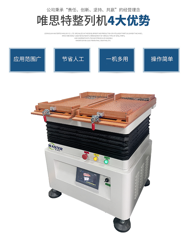 整列機