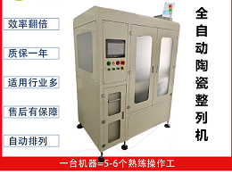 整列機(jī)