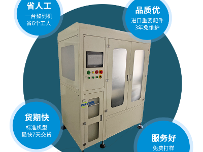 整列機(jī)