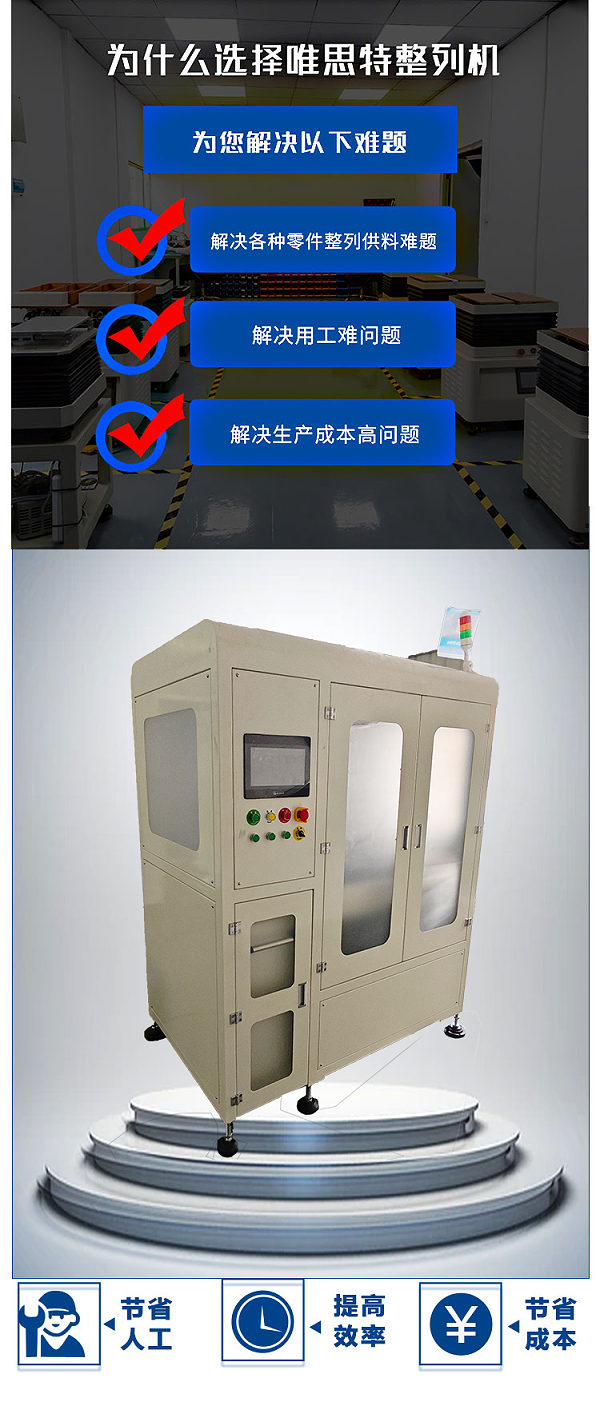 整列機(jī)