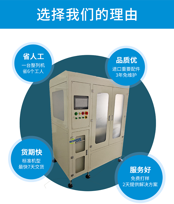 整列機(jī)