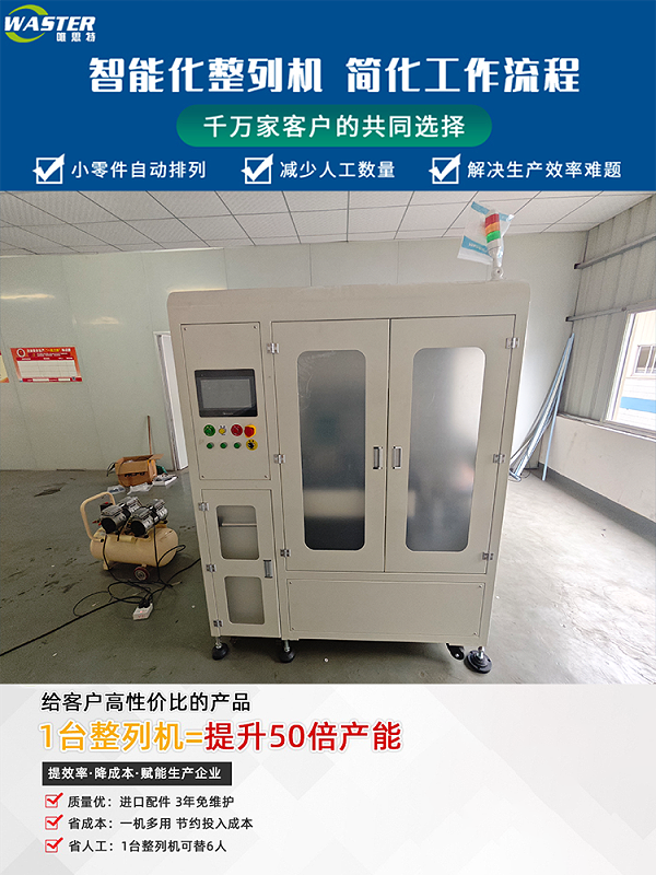 整列機(jī)
