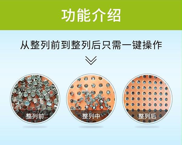 磁鐵排列機(jī)功能