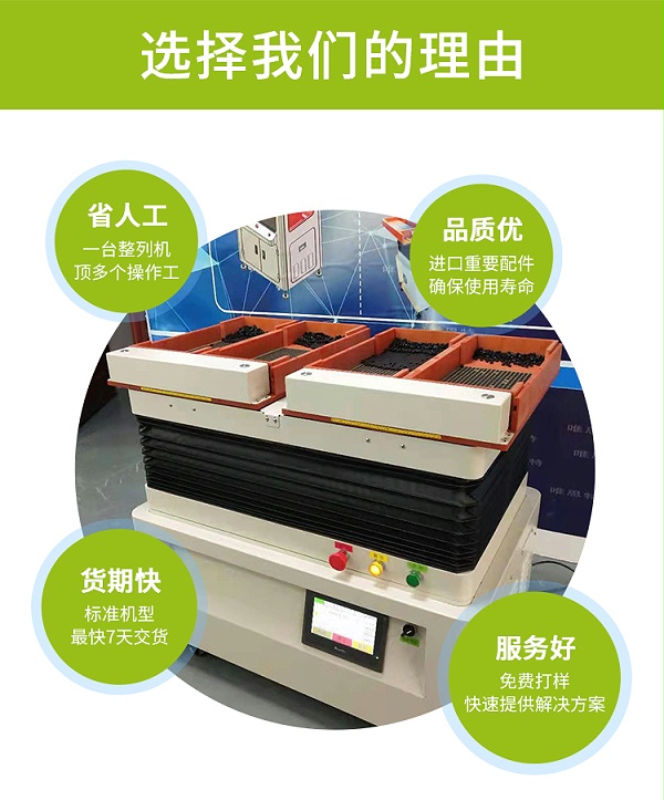 磁鐵排列機(jī)