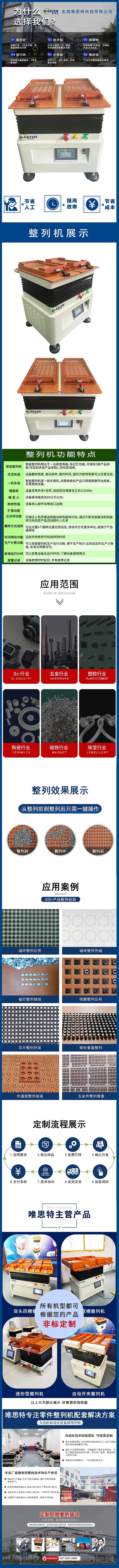 整列機