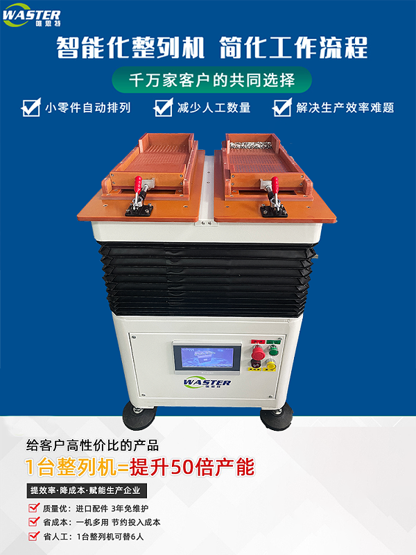 整列機(jī)