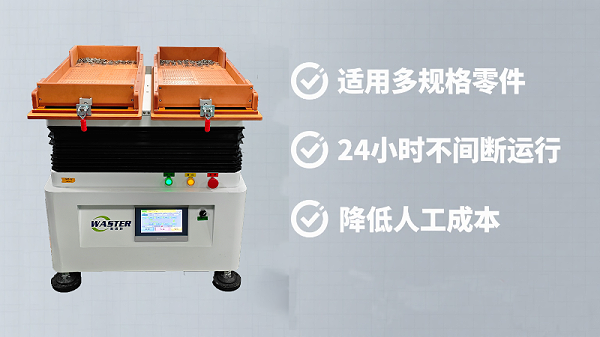 唯思特整列機(jī)