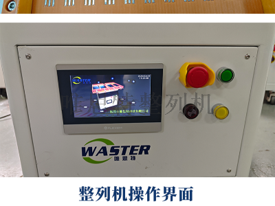 整列機