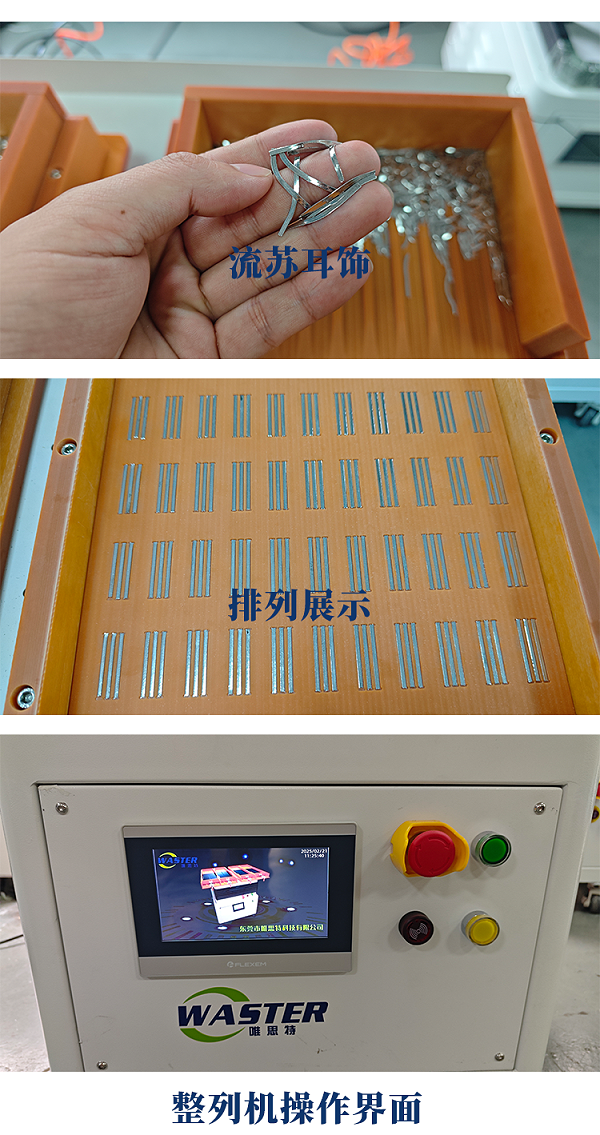 整列機
