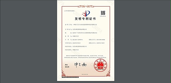 發(fā)明專利