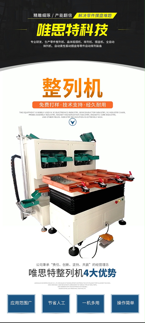 磁芯零件整列機(jī)詳情