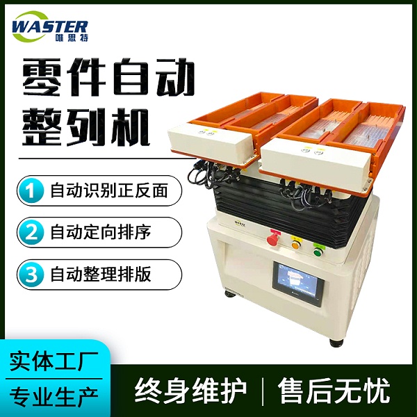 零件整列機