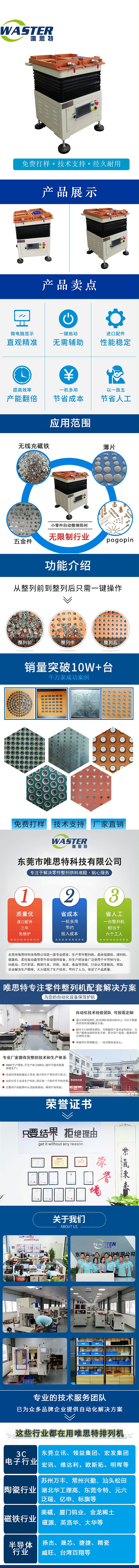 磁鐵整列機(jī)