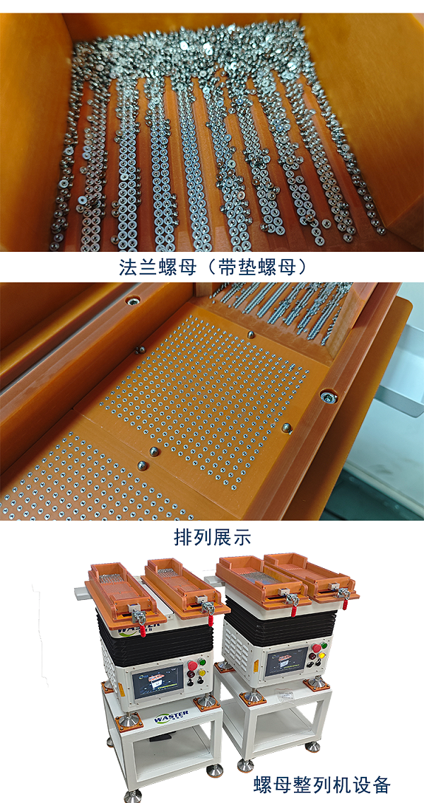 整列機(jī)