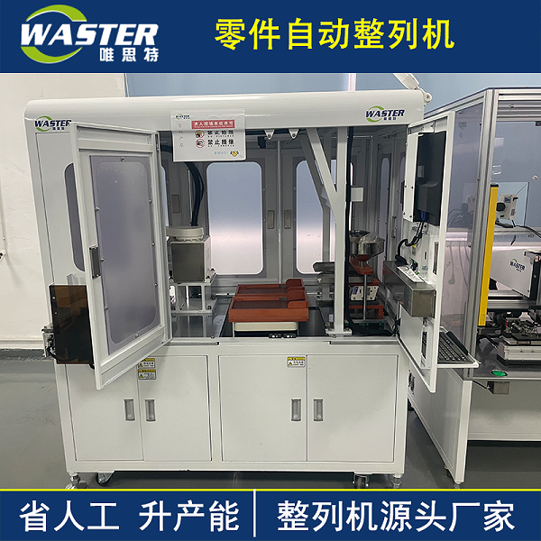 全自動整列機