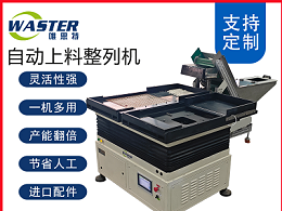 自動整列機(jī)