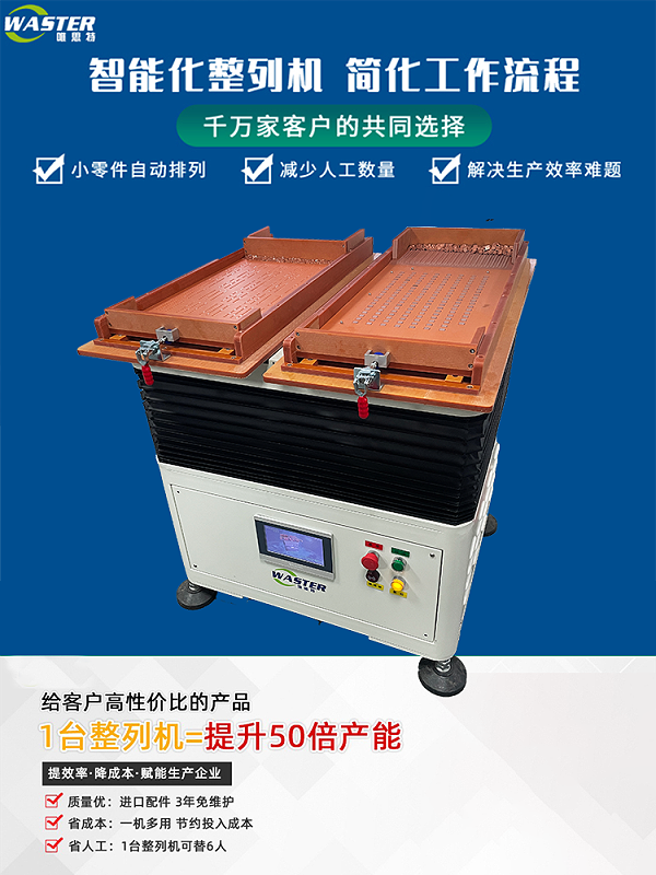 整列機