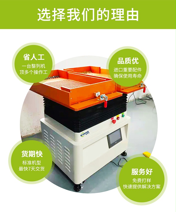電容片整列機