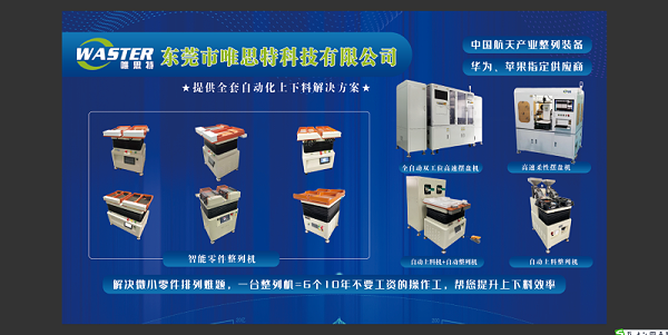 唯思特