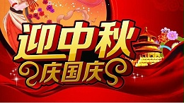 東莞唯思特2023年“中秋&國慶”雙節放假通知