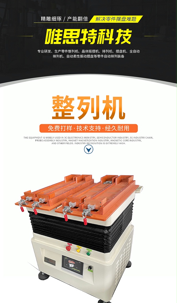 磁芯零件整列機詳情