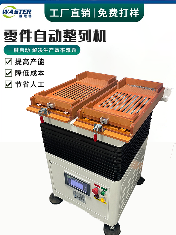 整列機