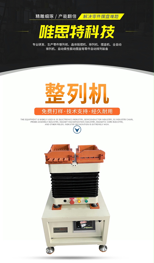 小型整列機