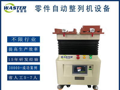 整列機(jī)