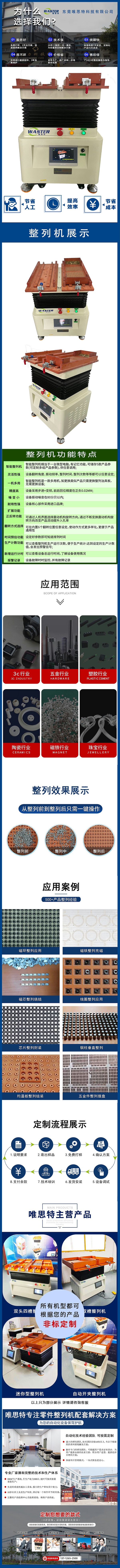整列機(jī)
