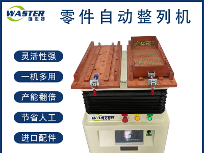 整列機(jī)