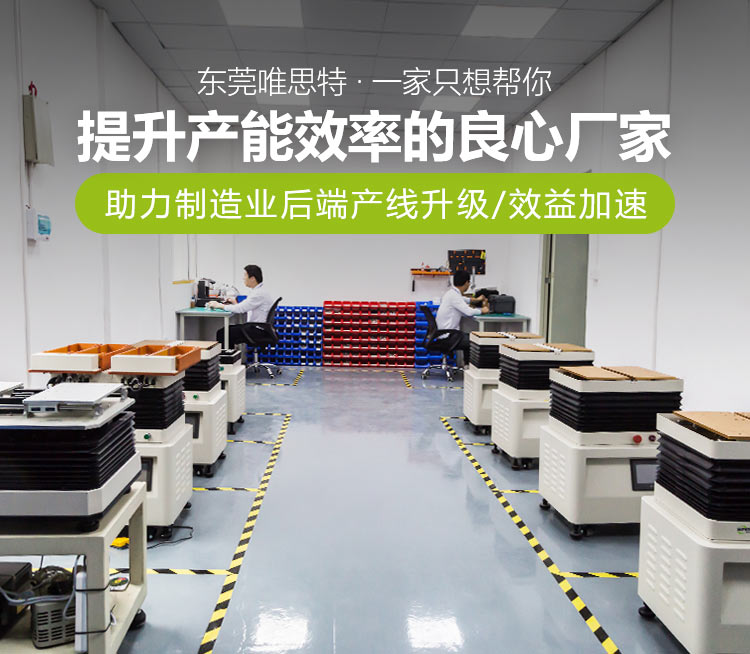 東莞唯思特 ，一家只想幫你提升產能效率的良心廠家