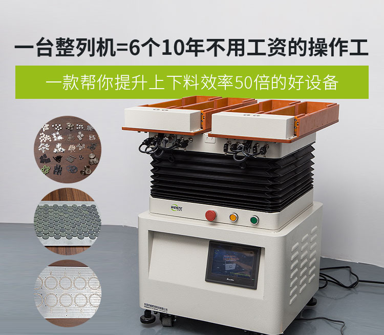 唯思特整列機 ·一款幫你提升上下料效率50倍的好設備