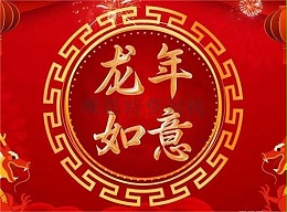 公司春節放假通知