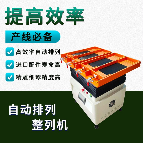 芯片排片機