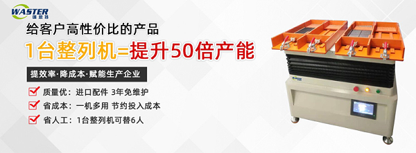 整列機