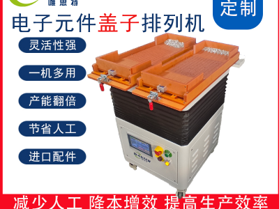 整列機