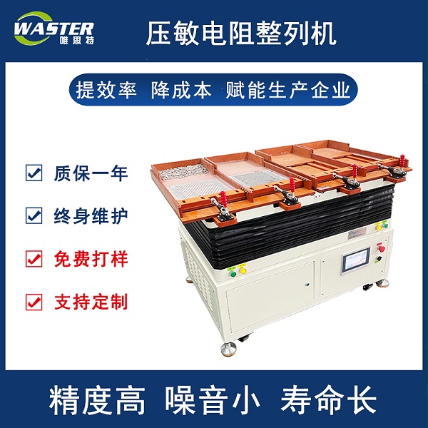 唯思特自動整列機