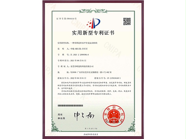 一種帶四連桿水平往復(fù)運(yùn)動機(jī)構(gòu)1