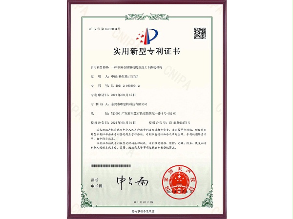 證書一種帶偏芯軸驅動的垂直上下振動機構1