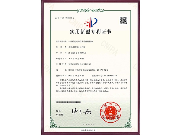 證書一種精度高的直齒輪翻轉(zhuǎn)機(jī)構(gòu)1