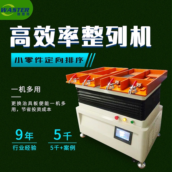 磁鐵排列機