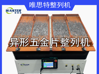 整列機